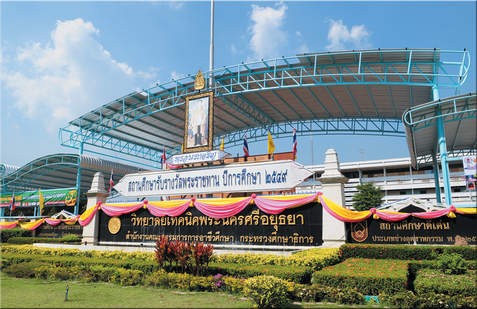 ป้ายด้านหน้าวิทยาลัยเทคนิคพระนครศรีอยุธยา